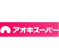 スーパー　アオキスーパー大高店（スーパー）まで1346m
