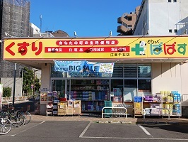 ドラックストア　どらっぐぱぱす（ドラッグストア）まで240m