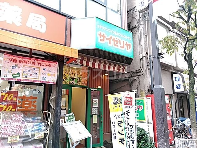 飲食店　サイゼリヤ　大森東口店（飲食店）まで641m