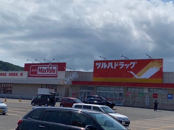 スーパー　マックスバリュ登別店（スーパー）まで649m