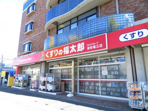 ドラックストア　くすりの福太郎浦安堀江店（ドラッグストア）まで587m