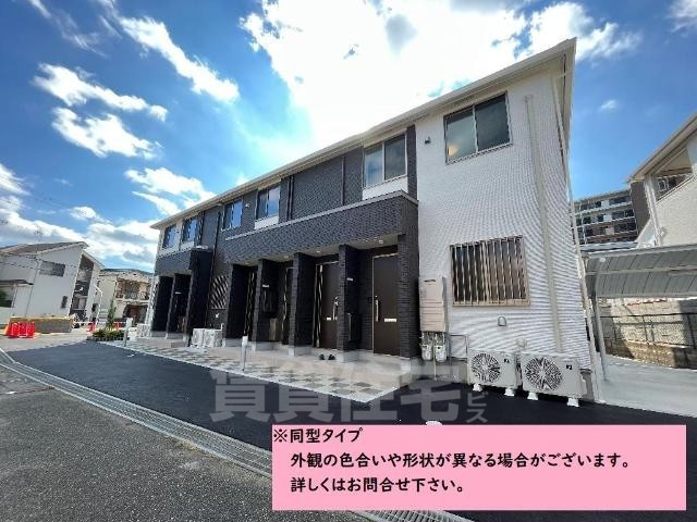 建物外観　同型タイプ