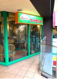 飲食店　サイゼリヤ西新井西口店（飲食店）まで540m
