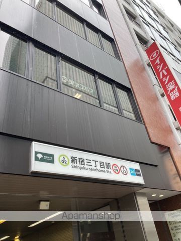 その他　新宿三丁目駅（その他）まで720m