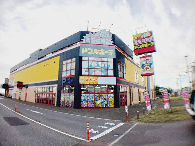 その他　ドン・キホーテ 函館七重浜店（その他）まで1700m