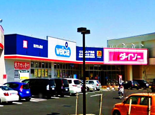 ドラックストア　ウエルシア八王子諏訪店（ドラッグストア）まで252m