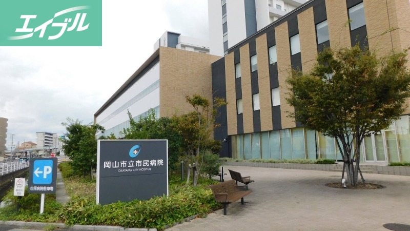 病院　地方独立行政法人岡山市立総合医療センター岡山市立市民病院（病院）まで1128m