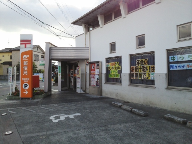 郵便局　田迎郵便局（郵便局）まで110m