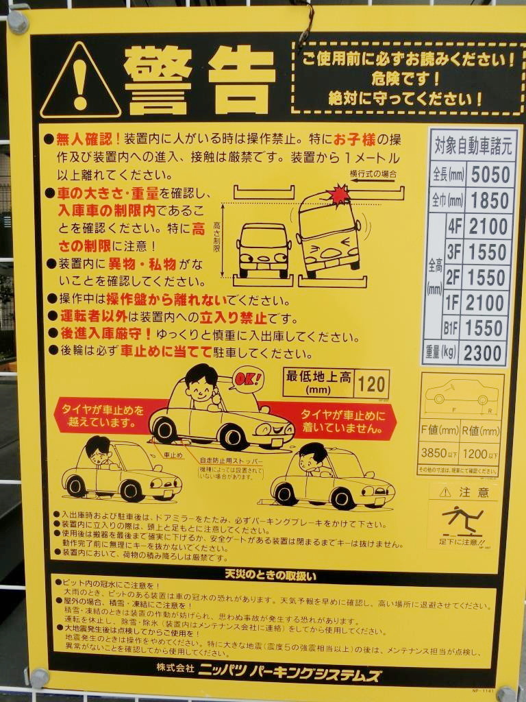 駐車場