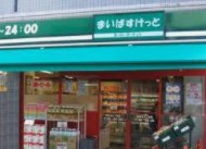 スーパー　まいばすけっと 西六郷高畑店（スーパー）まで231m