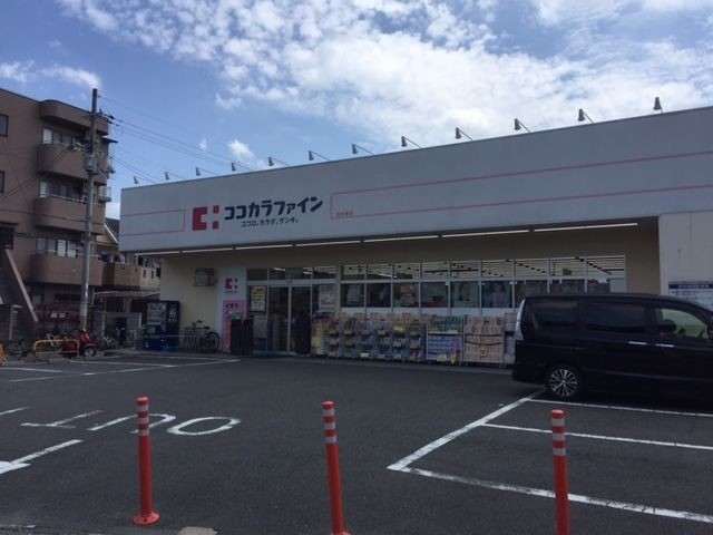 ドラックストア　ココカラファイン西小路五条店（ドラッグストア）まで652m