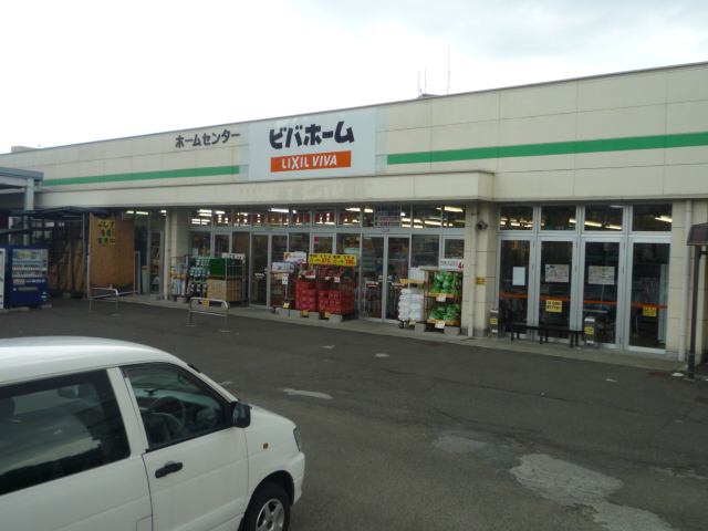 ホームセンター　ビバホーム荒巻店（ホームセンター）まで1255m