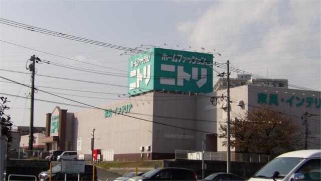 ホームセンター　ニトリ　八幡西店（ホームセンター）まで350m