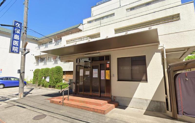病院　久保島医院（病院）まで1000m