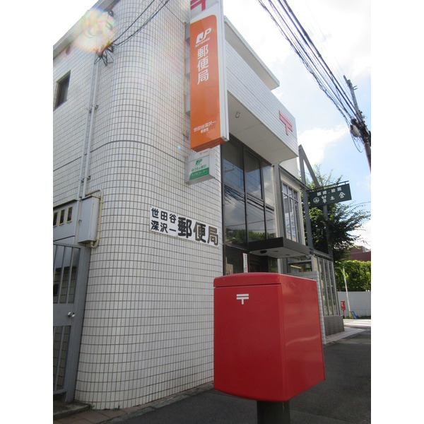 郵便局　世田谷深沢一郵便局（郵便局）まで189m