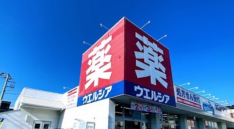 ドラックストア　ウエルシア足立加賀店（ドラッグストア）まで265m
