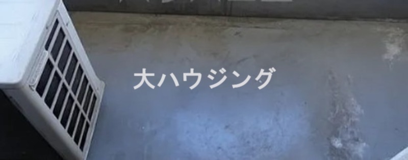 バルコニー