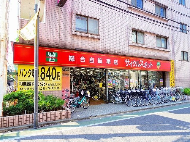 ショッピングセンター　サイクルスポット大泉学園店（ショッピングセンター）まで1048m