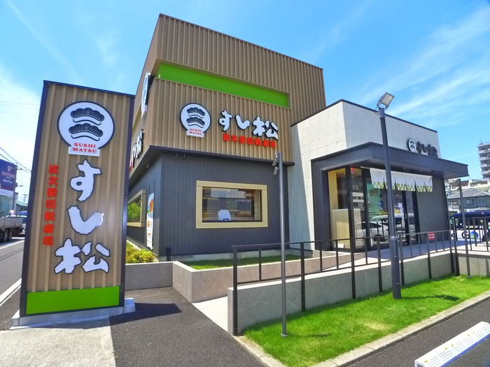 飲食店　すし松（飲食店）まで380m