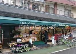 スーパー　マルマンストア江古田店（スーパー）まで171m