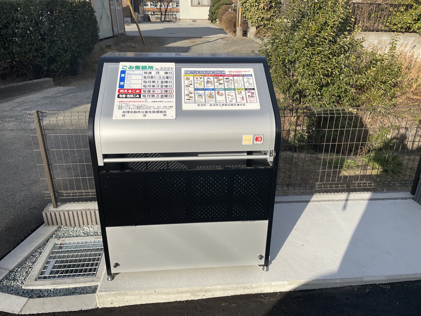 その他共有部分　敷地内ゴミ捨て場