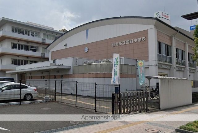 小学校　仙台市立荒町小学校（小学校）まで408m