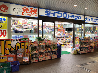 ドラックストア　ダイコクドラッグ銀座一丁目駅前店（ドラッグストア）まで136m