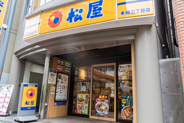 飲食店　松屋本郷三丁目店（飲食店）まで260m