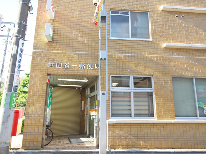 郵便局　世田谷一郵便局（郵便局）まで1100m