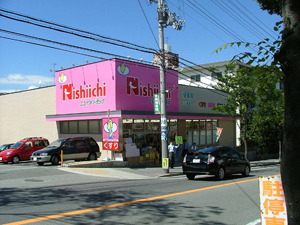 ドラックストア　ニシイチドラッグ健康館苦楽園店（ドラッグストア）まで1016m