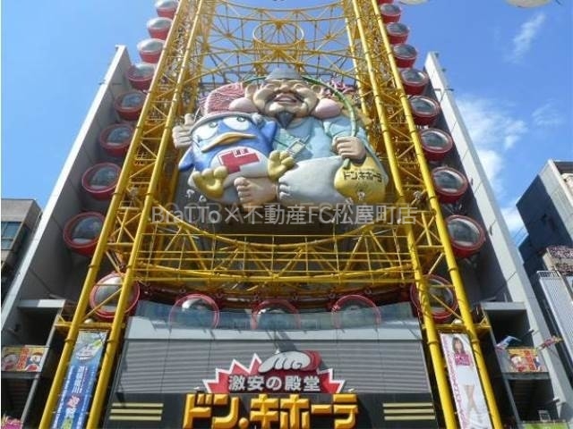 ホームセンター　ドン・キホーテ道頓堀店（ホームセンター）まで989m