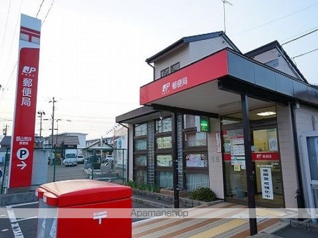 郵便局　郡山荒井郵便局（郵便局）まで550m