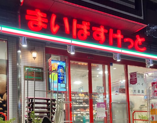 スーパー　まいばすけっと 亀沢３丁目店（スーパー）まで556m