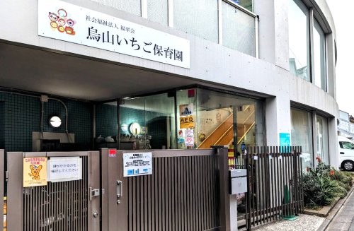 幼稚園・保育園　烏山いちご保育園（幼稚園・保育園）まで1039m