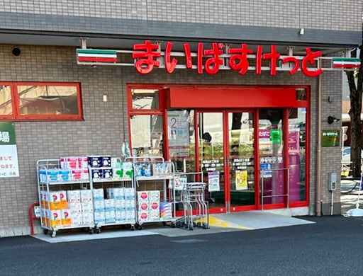 スーパー　まいばすけっと南烏山6丁目店（スーパー）まで189m
