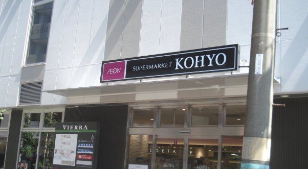 スーパー　コーヨーJR森ノ宮店（スーパー）まで250m