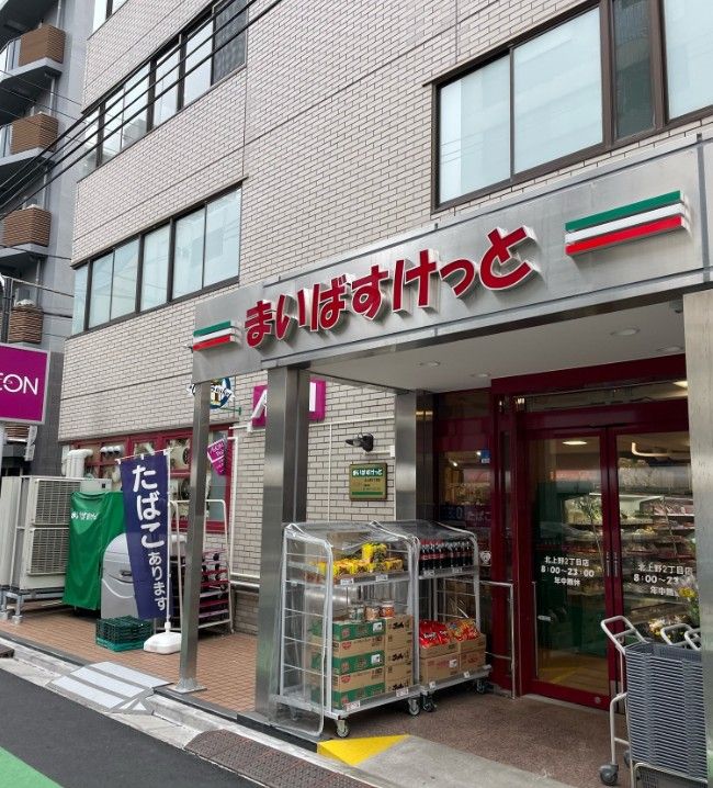 スーパー　まいばすけっと 北上野2丁目店（スーパー）まで89m