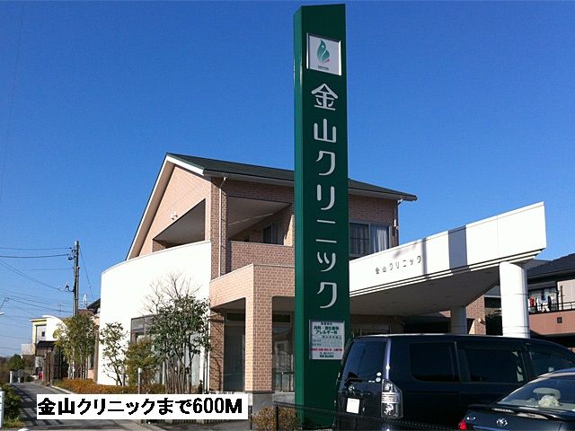 病院　金山クリニック（病院）まで600m