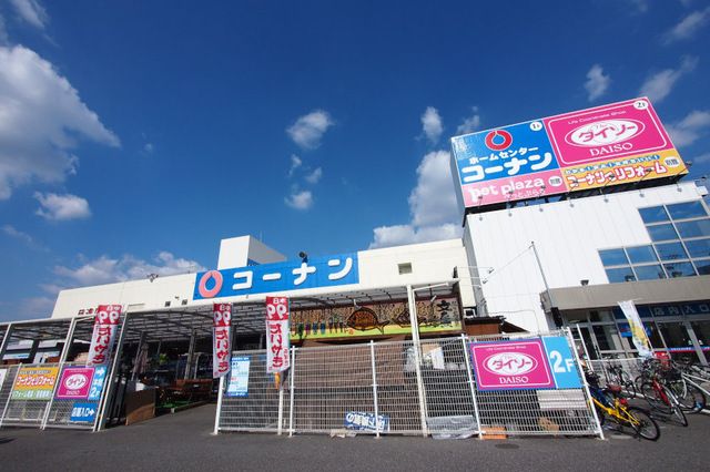 ホームセンター　ホームセンターコーナン（ホームセンター）まで350m