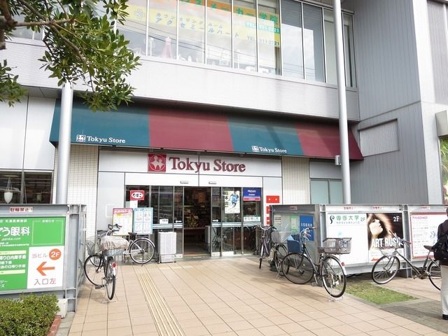 スーパー　東急ストア（スーパー）まで197m