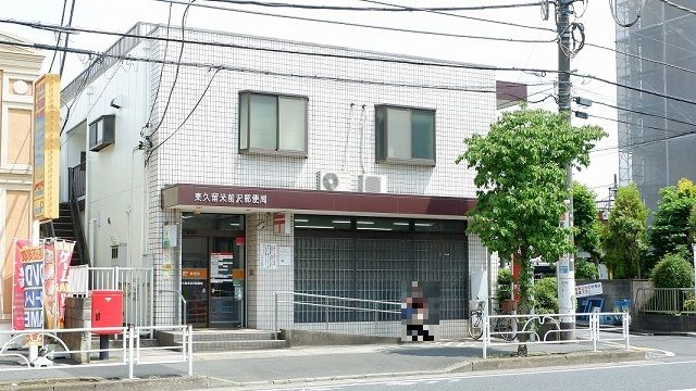 郵便局　東久留米前沢郵便局（郵便局）まで400m