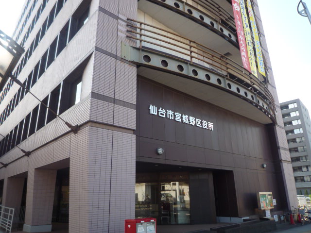 役所　仙台市宮城野区役所（役所）まで1084m