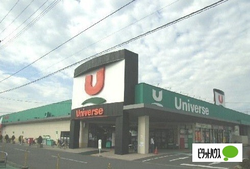 スーパー　ユニバース南類家店（スーパー）まで498m