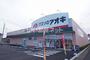 ドラックストア　クスリのアオキ西光地店（ドラッグストア）まで246m