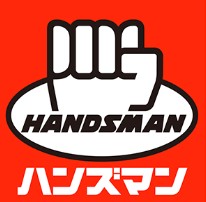 ホームセンター　ハンズマン松原店（ホームセンター）まで839m
