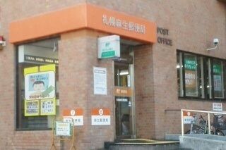 郵便局　札幌麻生郵便局（郵便局）まで430m