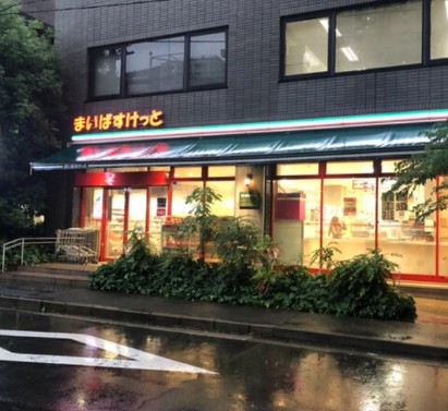 スーパー　まいばすけっと 南麻布古川橋店（スーパー）まで549m