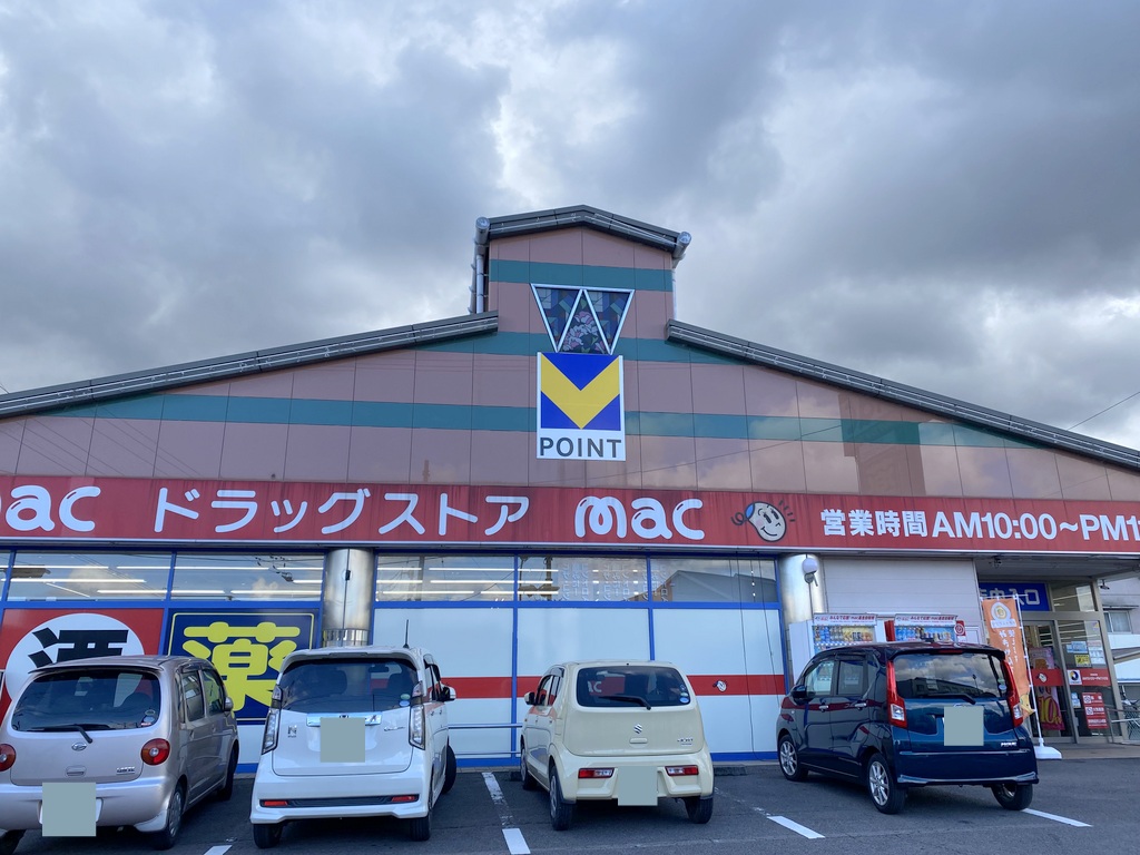 ドラックストア　mac国領店（ドラッグストア）まで2323m