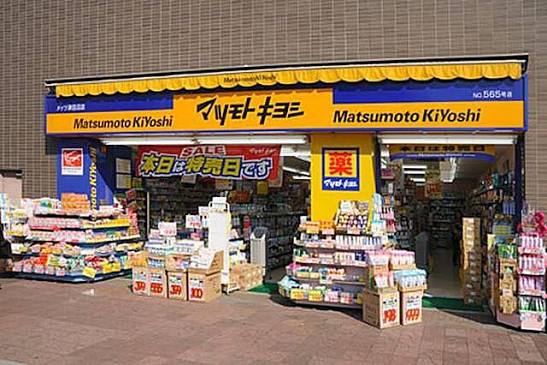 ドラックストア　マツモトキヨシ大久保一丁目店（ドラッグストア）まで367m