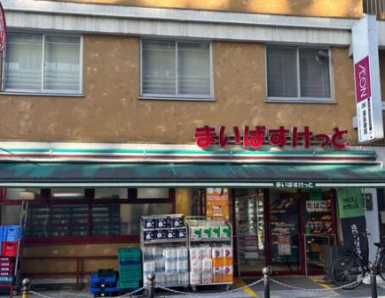 スーパー　まいばすけっと板橋区役所前店（スーパー）まで211m